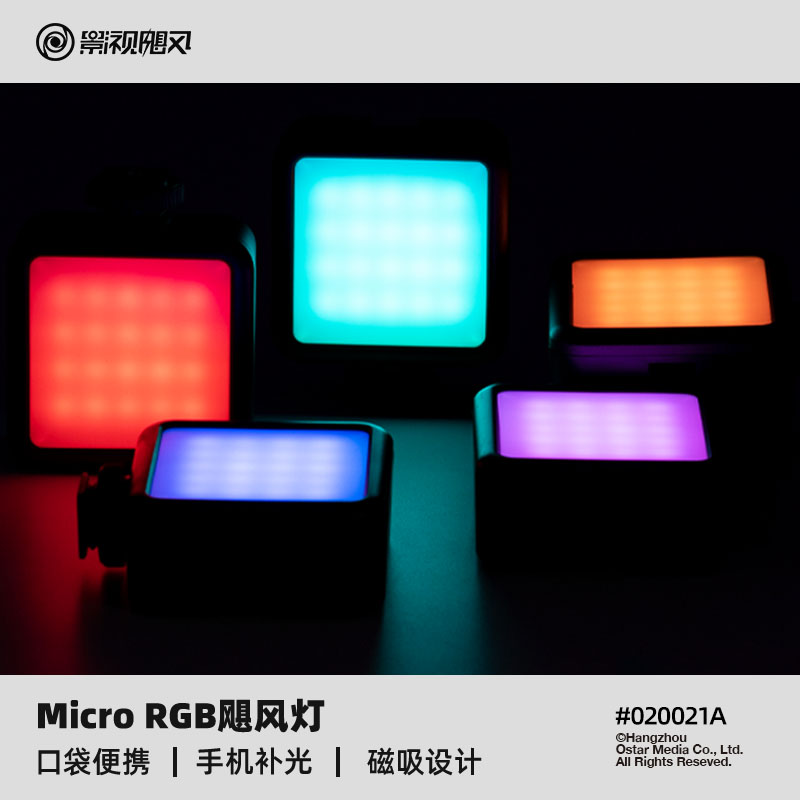 影视飓风 Micro RGB FX飓风灯手持小型口袋灯便携led手机补光灯 3C数码配件 外拍灯 原图主图