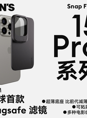 【iPhone15系列】平移手机磁吸滤镜 iPhone苹果MagSafe黑柔ND