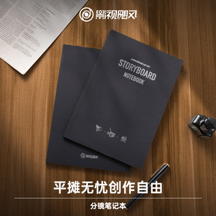 影视飓风 分镜笔记本2本装 分镜空白本二合一灵感记录易撕创意