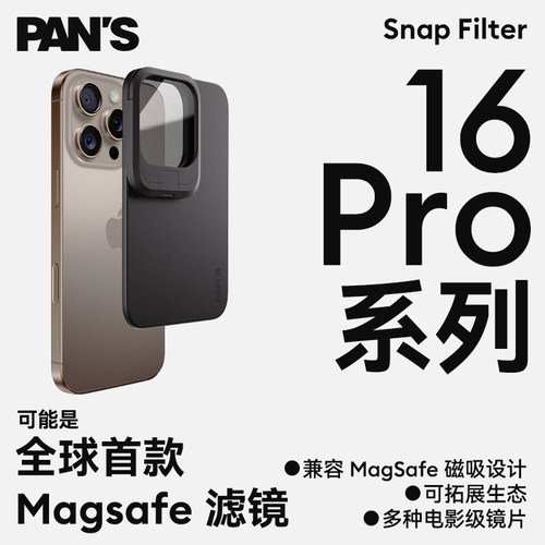 影视飓风【16系列】手机磁吸滤镜套组iPhone MagSafe黑柔ND拉丝
