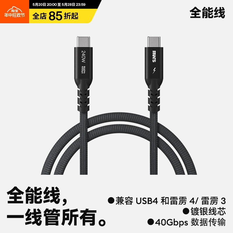 影视飓风PAN'S全能线 专业级Type-C数据线雷电4USB4 通用0.2米1米