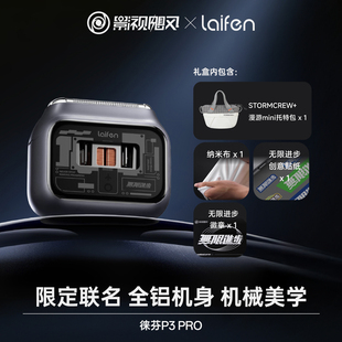 影视飓风xLaifen徕芬P3Pro剃须刀联名礼盒往复式刮胡刀