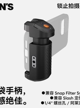 影视飓风 PAN'S平移锁止拍摄手柄 便携稳定 兼容SnapFilter卡扣壳