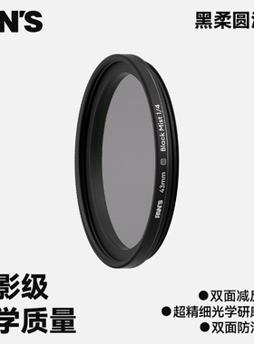 影视飓风 PAN'S相机滤镜 黑柔柔光镜43 52 58 67 72 77 82mm镜片