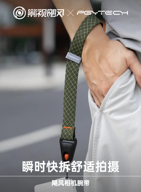 影视飓风&PGYTECH 飓风相机腕带 快拆微单反腕带Dyneema