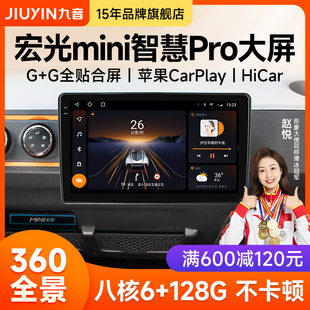 九音适用新五菱宏光miniEV新能源汽车中控大屏导航倒车影像一体机