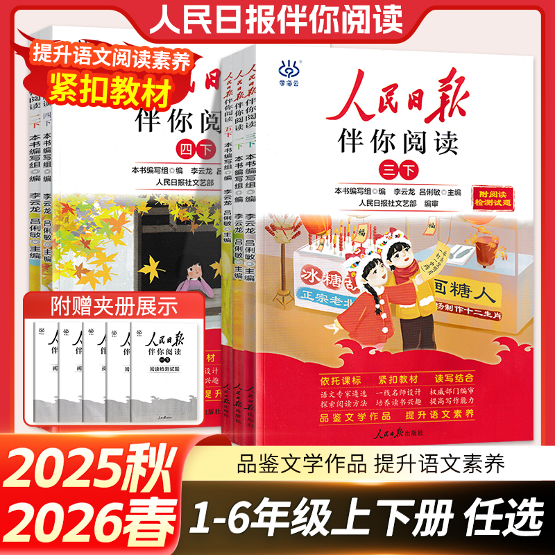 人民日报伴你阅读小学