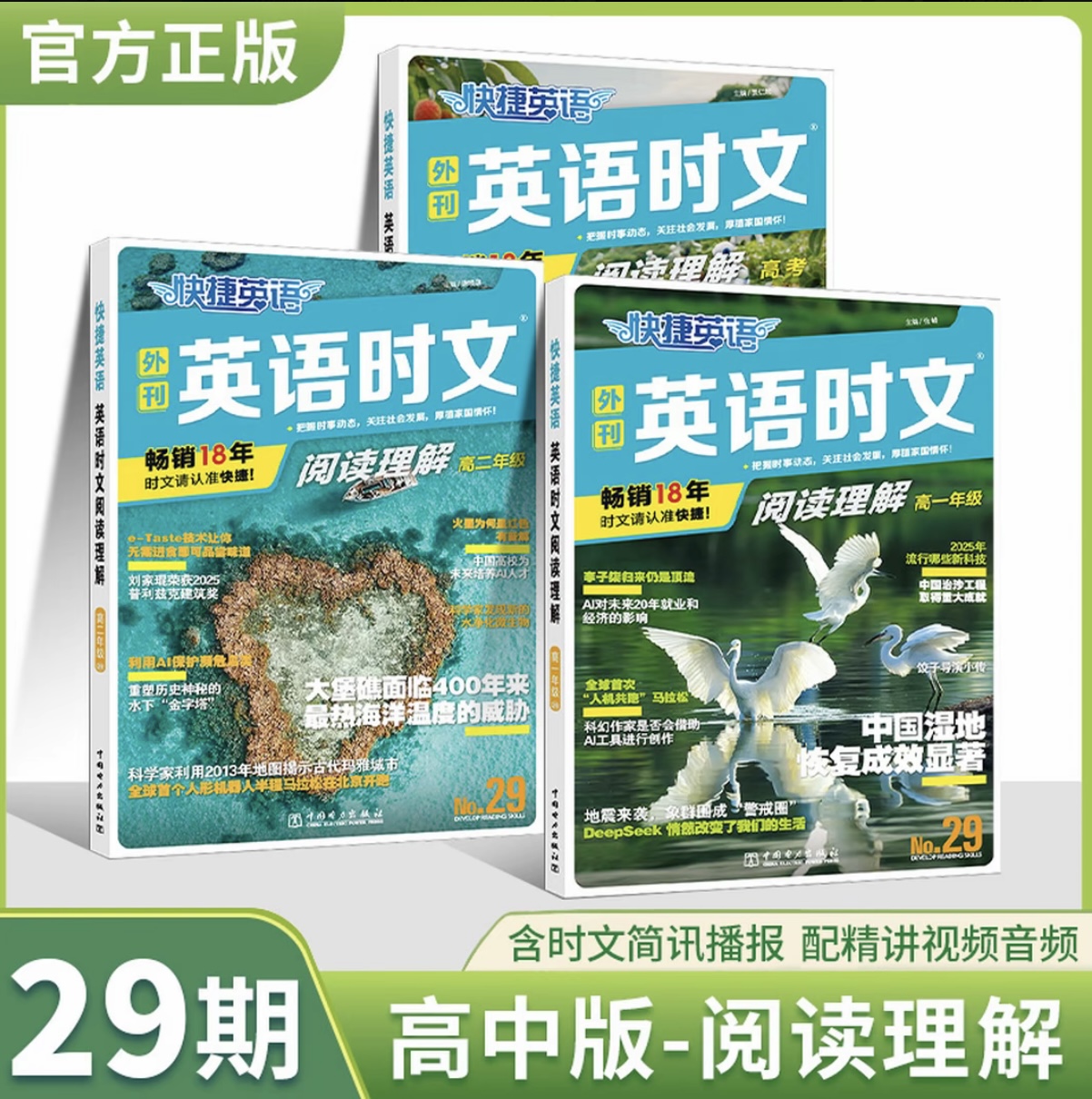 高中快捷英语专项训练