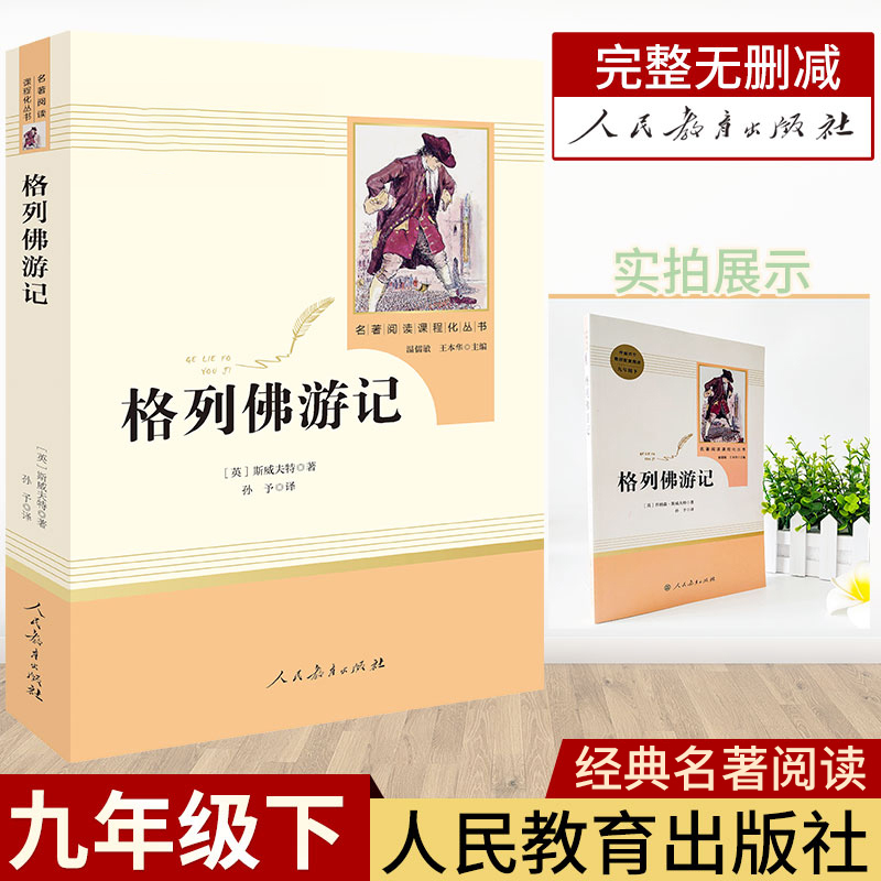 格列佛游记长篇小说阅读丛书