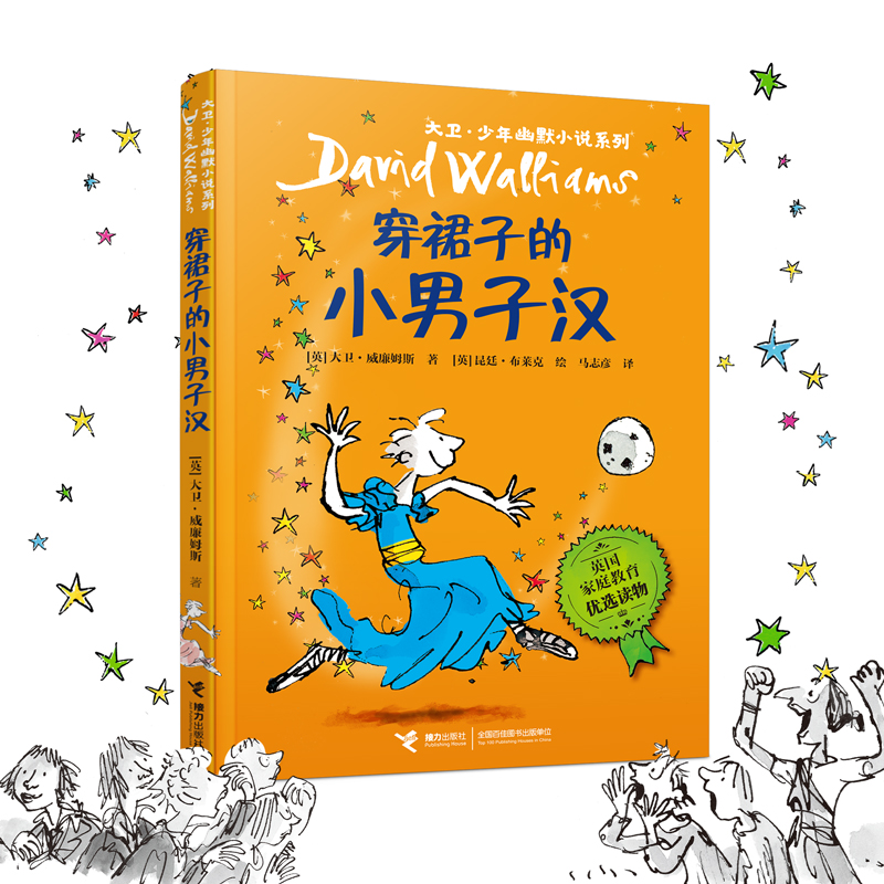 大卫·少年幽默小说系列04