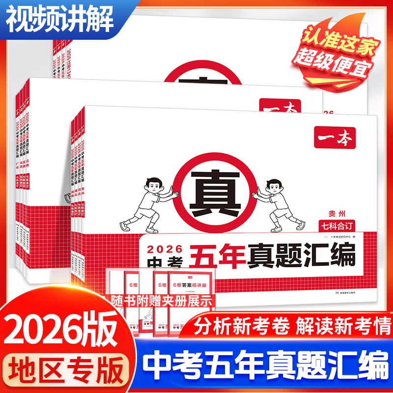 一本中考五年真题汇编