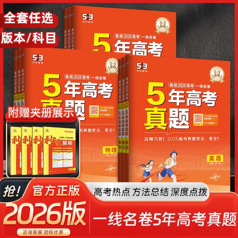 2026版一线名卷五年高考真题