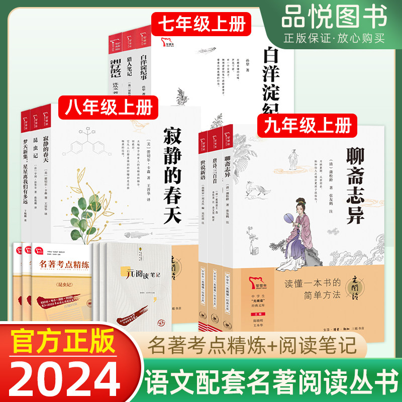 2024版七年级语文上册推荐阅读猎人笔记屠格涅夫著力冈译7年级上册