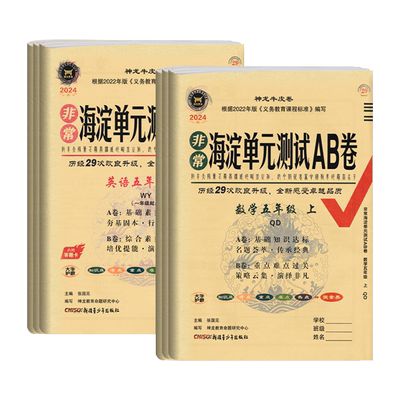 25秋海淀单元测试AB卷1-6年级