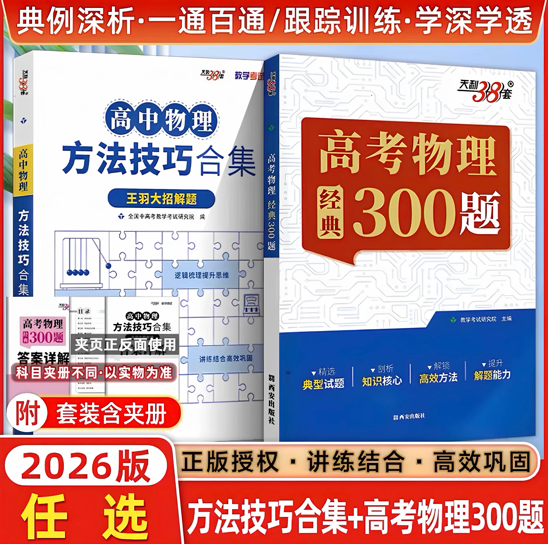 25版高中物理方法技巧合集