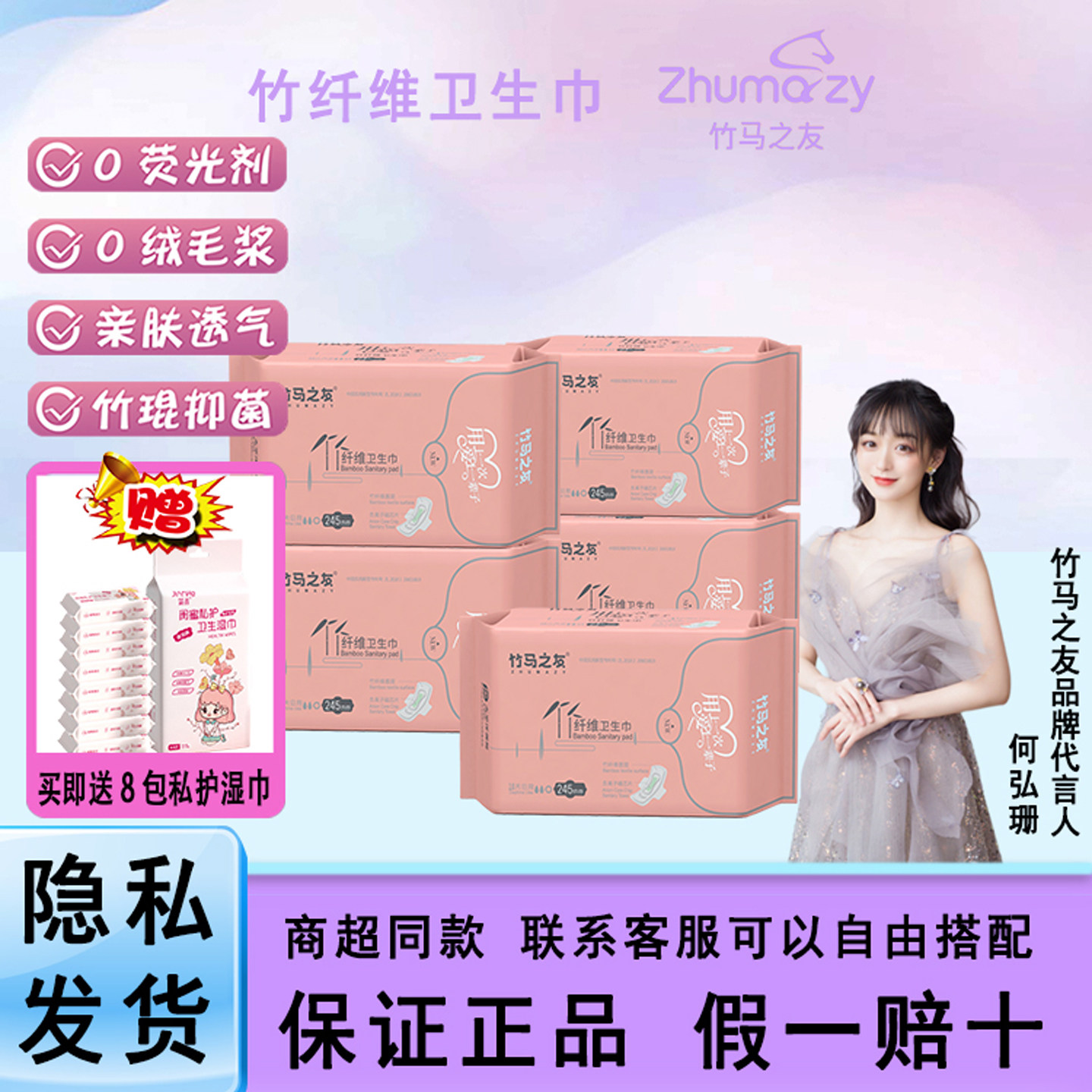 抑菌竹纤维瞬吸干爽透气姨妈巾