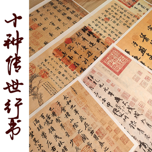 复古传世行书兰亭序祭侄文稿寒食伯远韭花蜀素松风阁诗帖书法复制