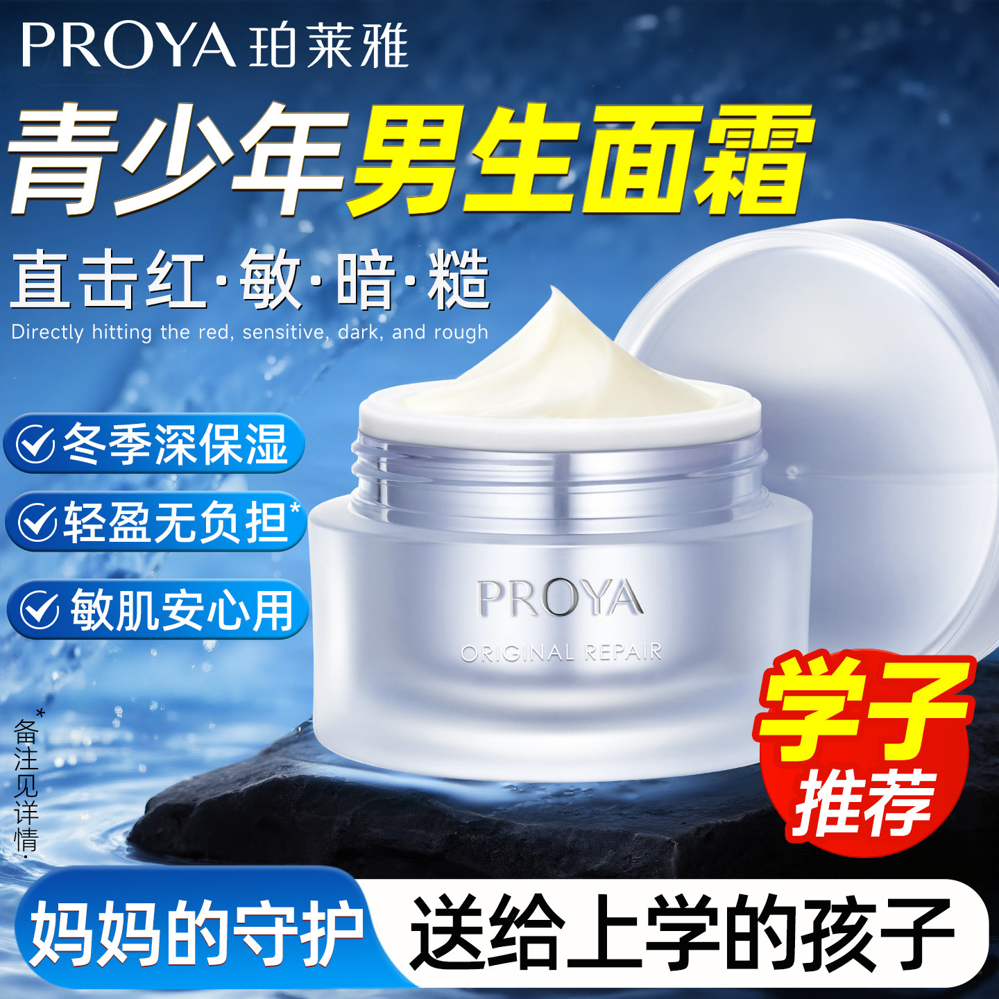 青少年面霜男士冬天保湿润肤霜干燥起皮护肤敏感肌可用珀莱雅正品