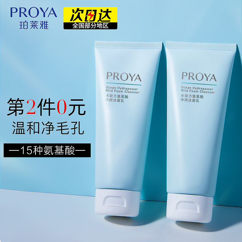 珀莱雅氨基酸洗面奶女补水保湿深层清洁祛痘洁面乳旗舰店官方正品