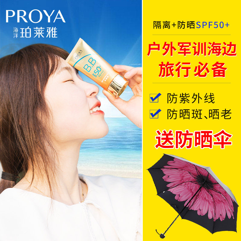 珀莱雅防晒霜女面部全身防紫外线隔离遮瑕美白三合一正品专柜品牌