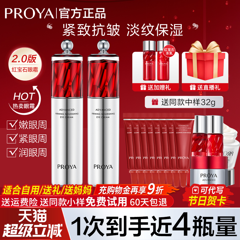 【官方正品】珀莱雅红宝石眼霜