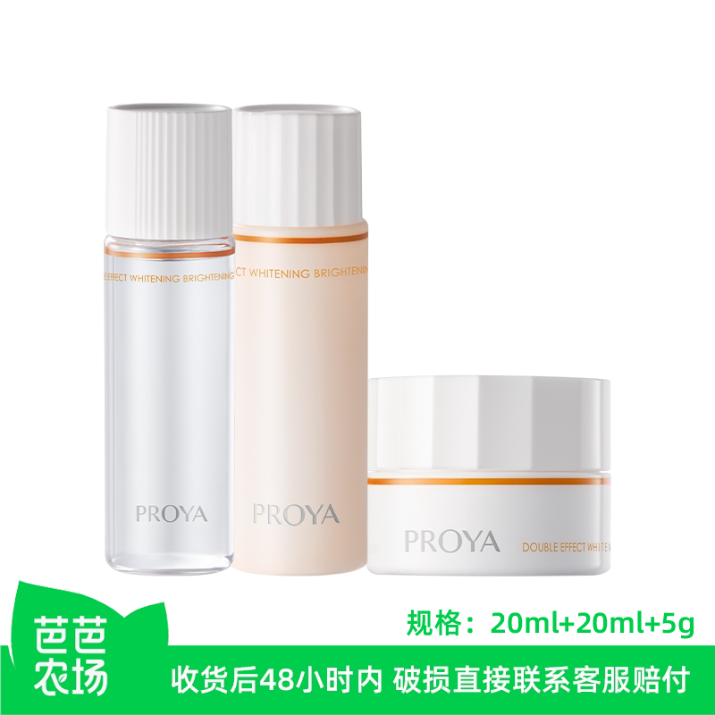 【芭芭农场】珀莱雅双抗水乳霜美白版20ml+20ml+5g