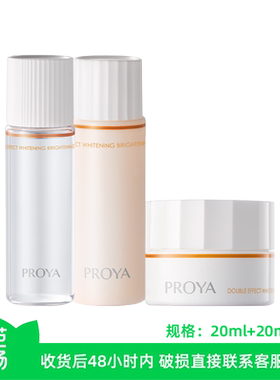 【芭芭农场】珀莱雅双抗水乳霜美白版20ml+20ml+5g