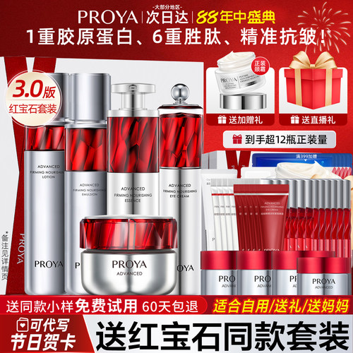 珀莱雅红宝石水乳套装双环肽抗皱