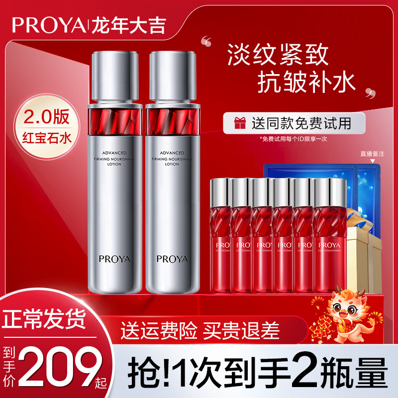 珀莱雅红宝石爽肤水乳保湿紧致抗皱抗初老铂泊莱雅官方旗舰店正品