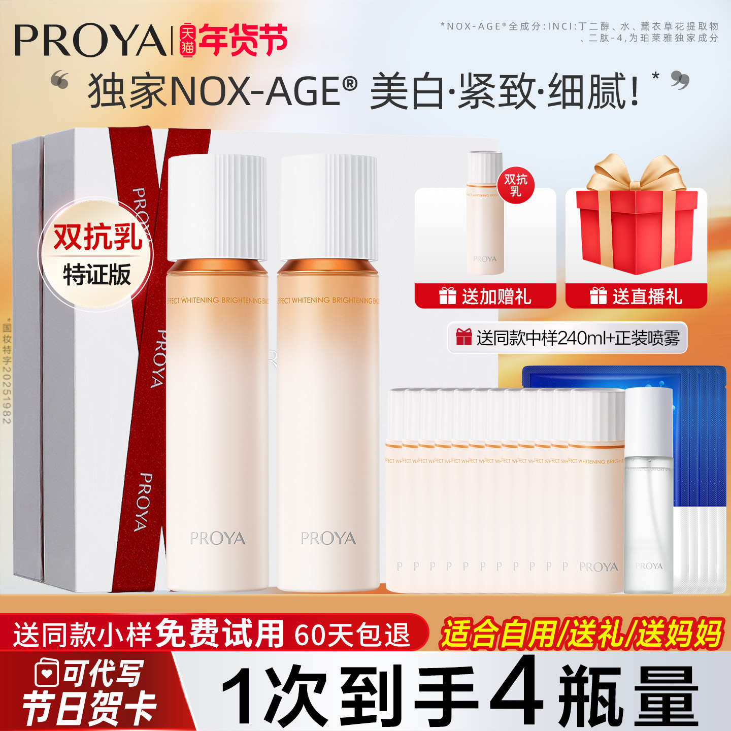 珀莱雅双抗乳液焕白净亮清透美白淡斑抗皱水乳套装官方旗舰店正品,美容护肤/美体/精油,乳液/面霜,淘宝优惠券,粉丝福利购,淘宝优惠卷