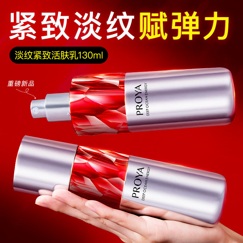 珀莱雅红宝石乳液面霜补水保湿紧致抗皱抗初老官方官网旗舰店正品怎么样,好用不?