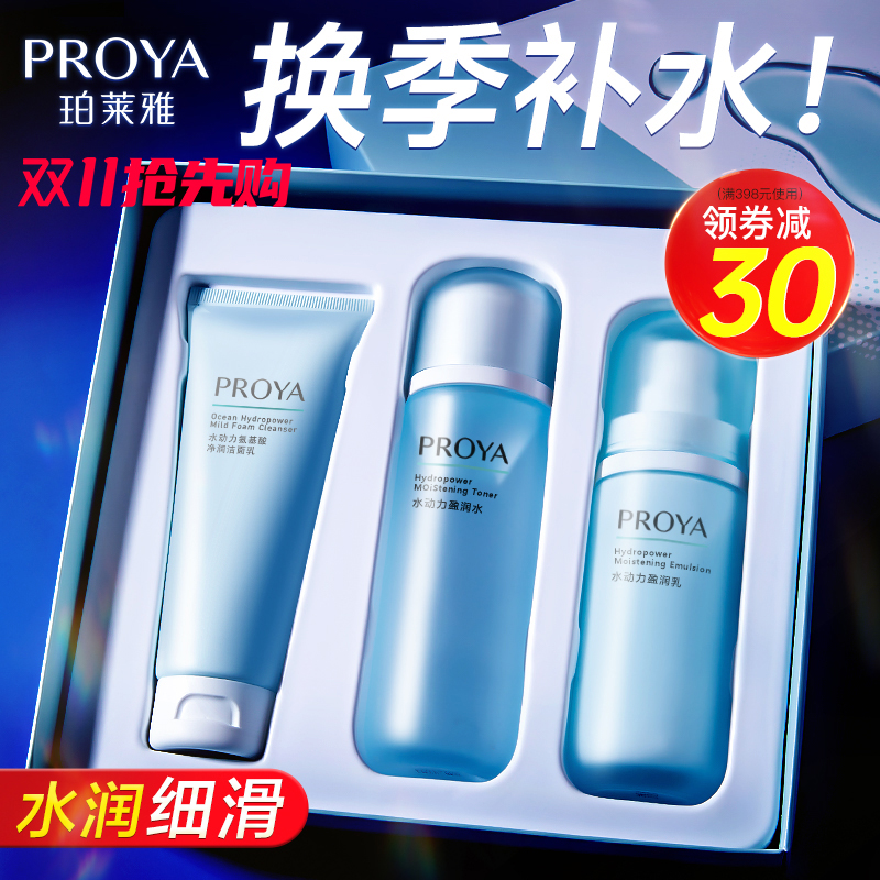 珀莱雅水动力水乳套装补水保湿男女护肤品化妆品柏伯兰雅官方正品