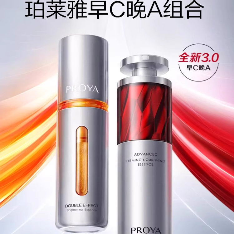 PROYA/珀莱雅双抗红宝石精华液早c晚a组合紧致抗皱抗初老套装