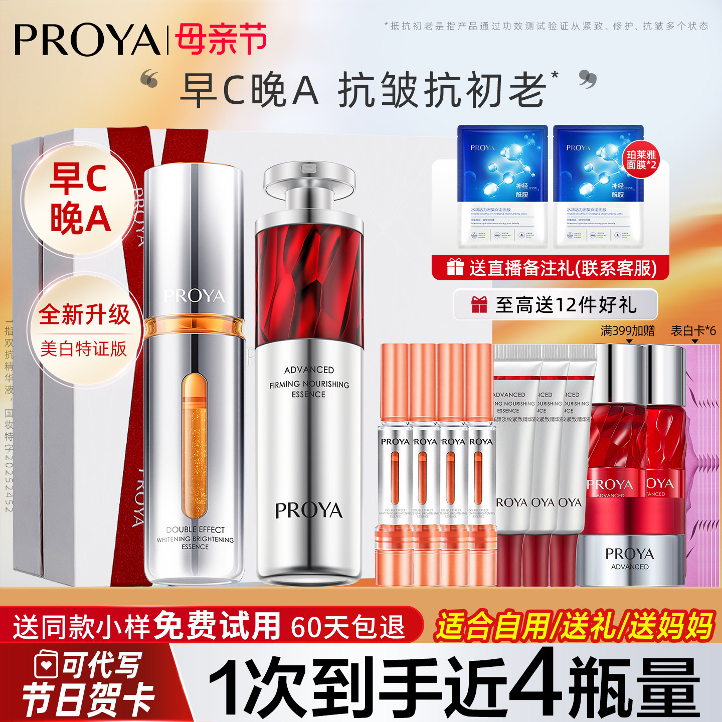 珀莱雅早C晚A精华3.0双抗红宝石组合抗氧糖抗初老官方旗舰店正品