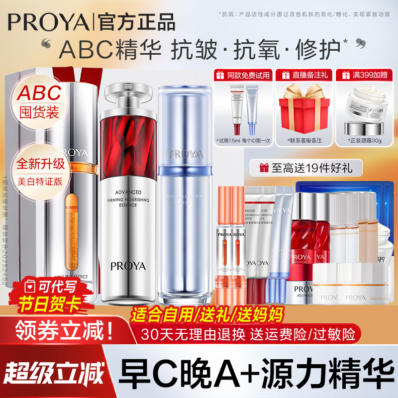 珀莱雅精华双抗红宝石源力早C晚A组合抗皱修护泊柏正品官方旗舰店