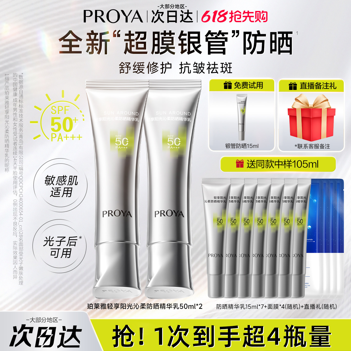 珀莱雅超膜银管防晒霜女户外高倍防紫外线妆前隔离官方旗舰店正品