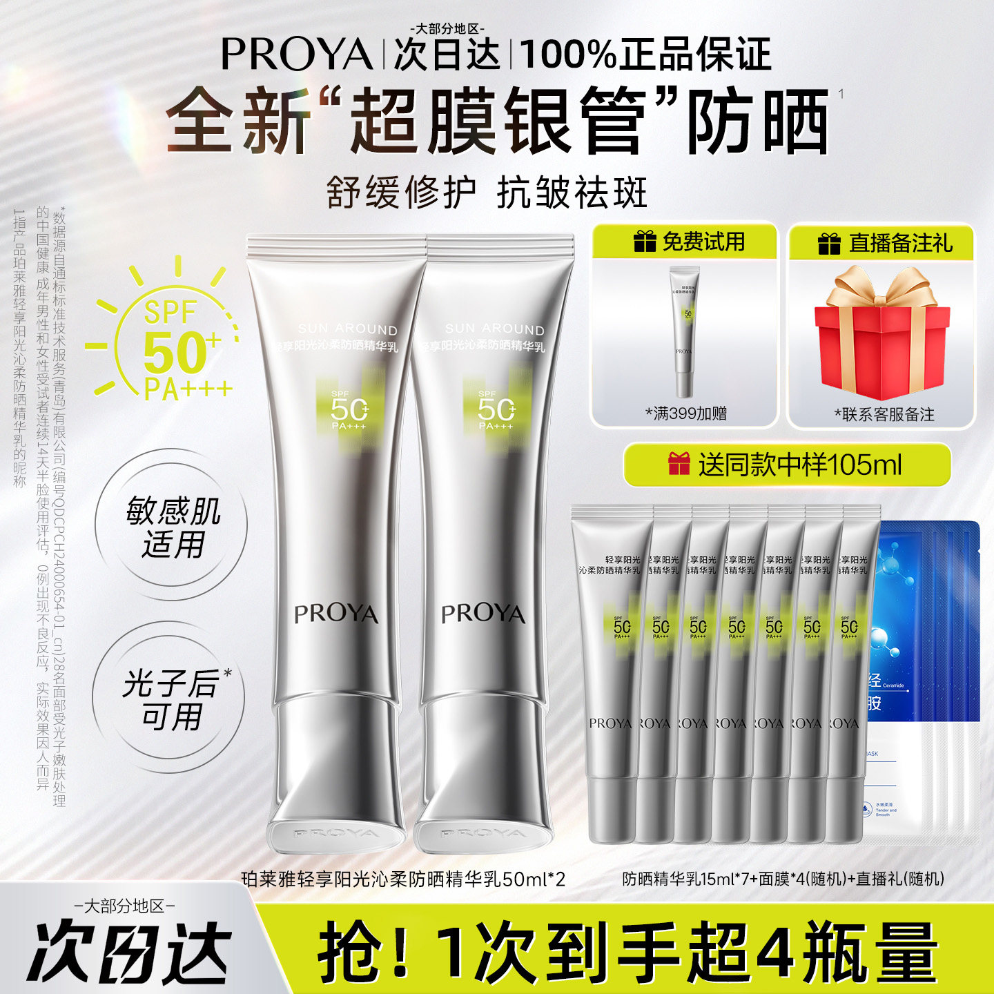 珀莱雅超膜银管防晒霜女户外高倍防紫外线妆前隔离官方旗舰店正品