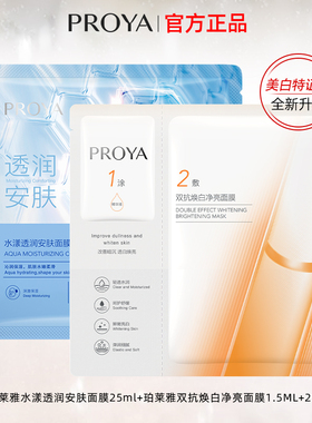 PROYA/珀莱雅双抗面膜特证版水屏障面膜组合抗氧提亮2片装