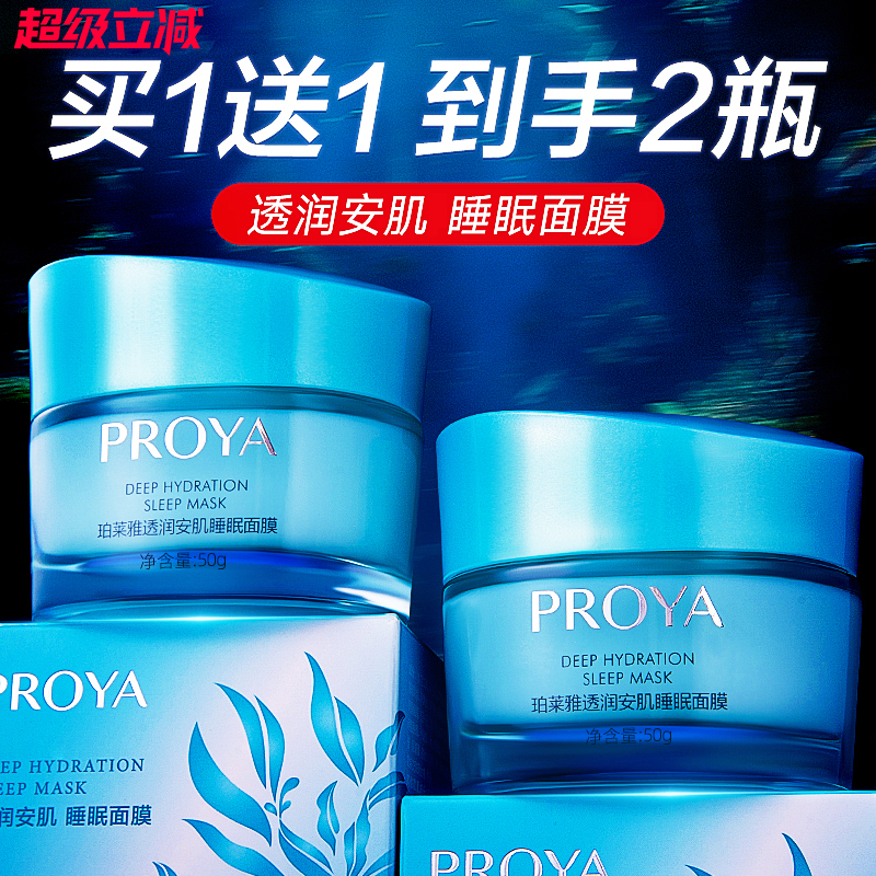 【官方正品】珀莱雅睡眠面膜免洗