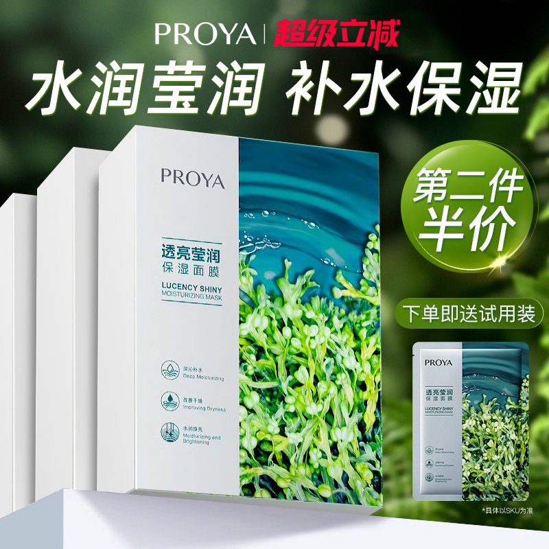 珀莱雅海藻面膜第二件享五折优惠
