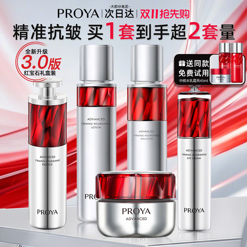 珀莱雅红宝石水乳套装紧致抗皱抗初老护肤品化妆品官方旗舰店正品