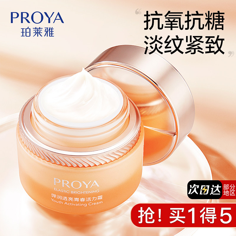 珀莱雅双抗抗初老面霜弹润透亮青春活力霜紧致抗皱官方旗舰店正品