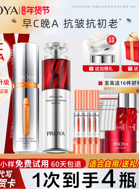 新年礼物珀莱雅早c晚a精华3.0双抗红宝石抗氧抗糖官方旗舰店正品