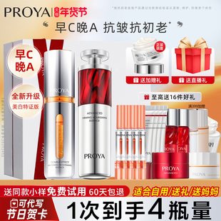 新年礼物珀莱雅早c晚a精华3.0双抗红宝石抗氧抗糖官方旗舰店正品