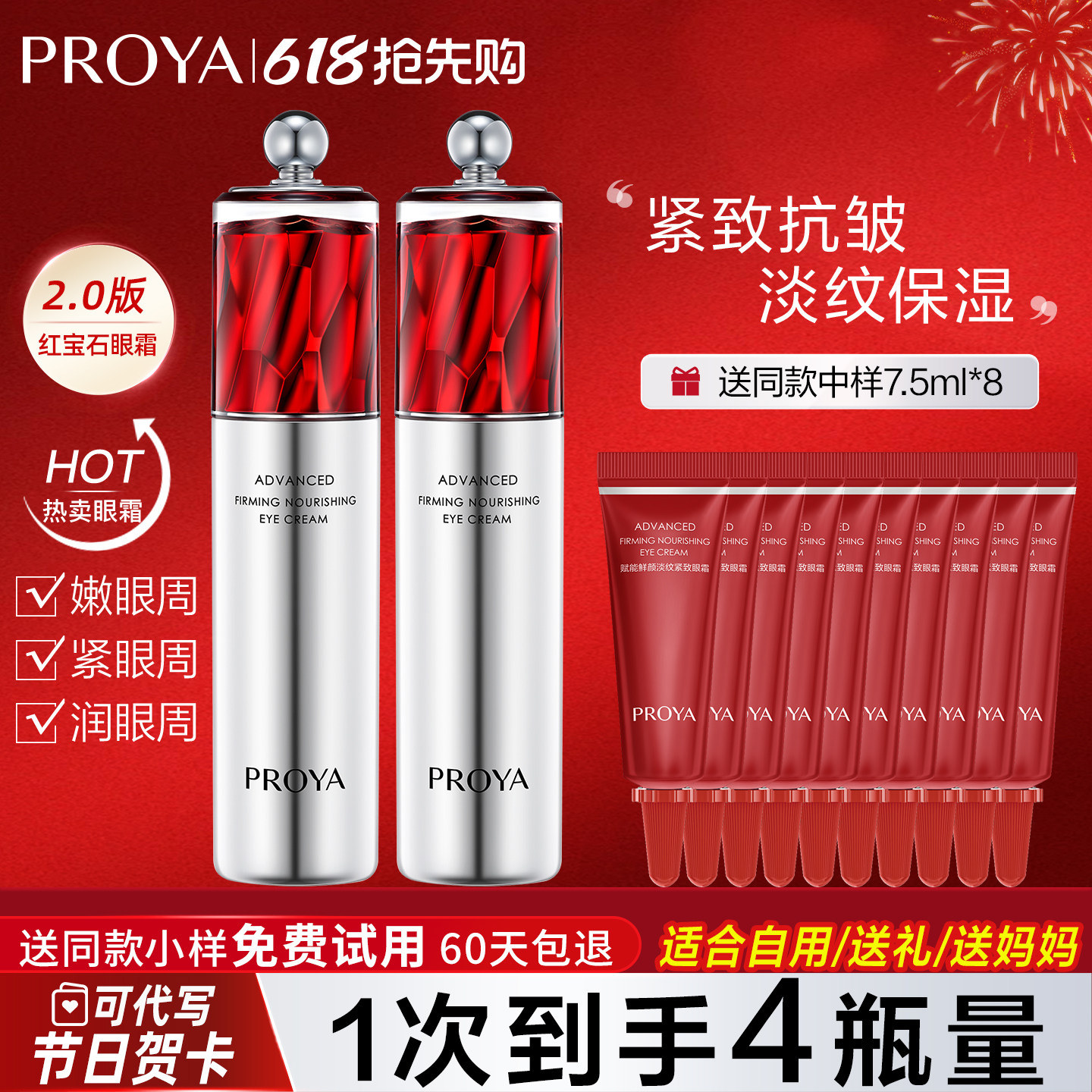 珀莱雅红宝石冰陀螺眼霜a醇抗皱滋养淡化细纹bo伯官方旗舰店正品