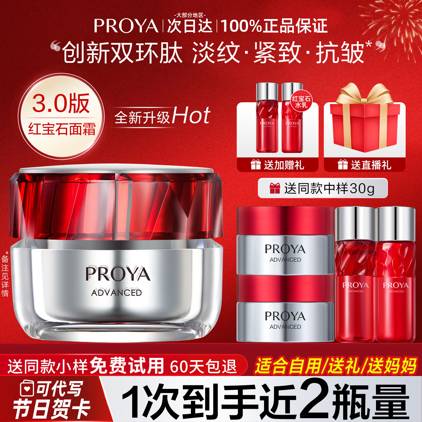 珀莱雅红宝石面霜3.0轻润型双环肽紧致抗皱抗初老官方旗舰店正品