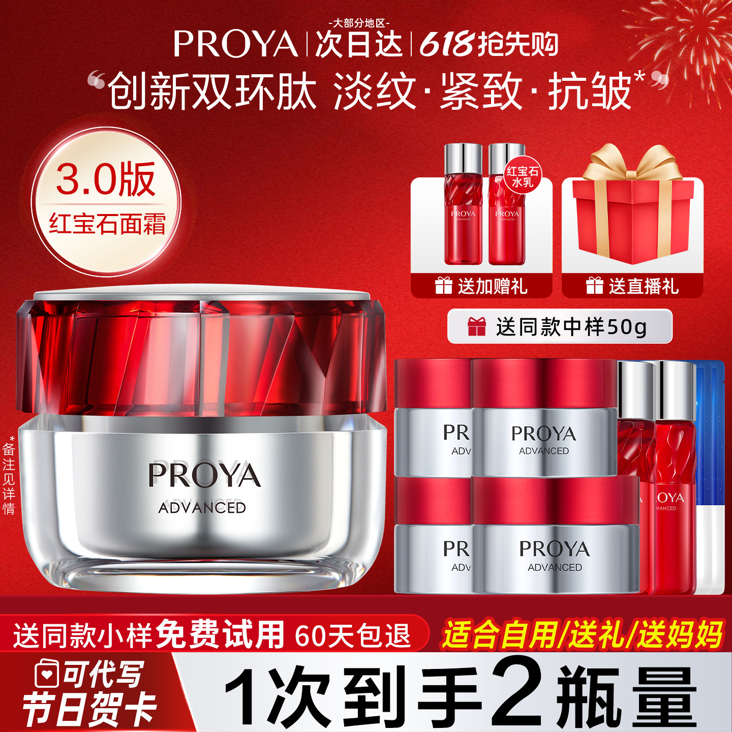 618抢先购珀莱雅红宝石面霜3.0双环肽紧致抗皱淡纹官方旗舰店正品