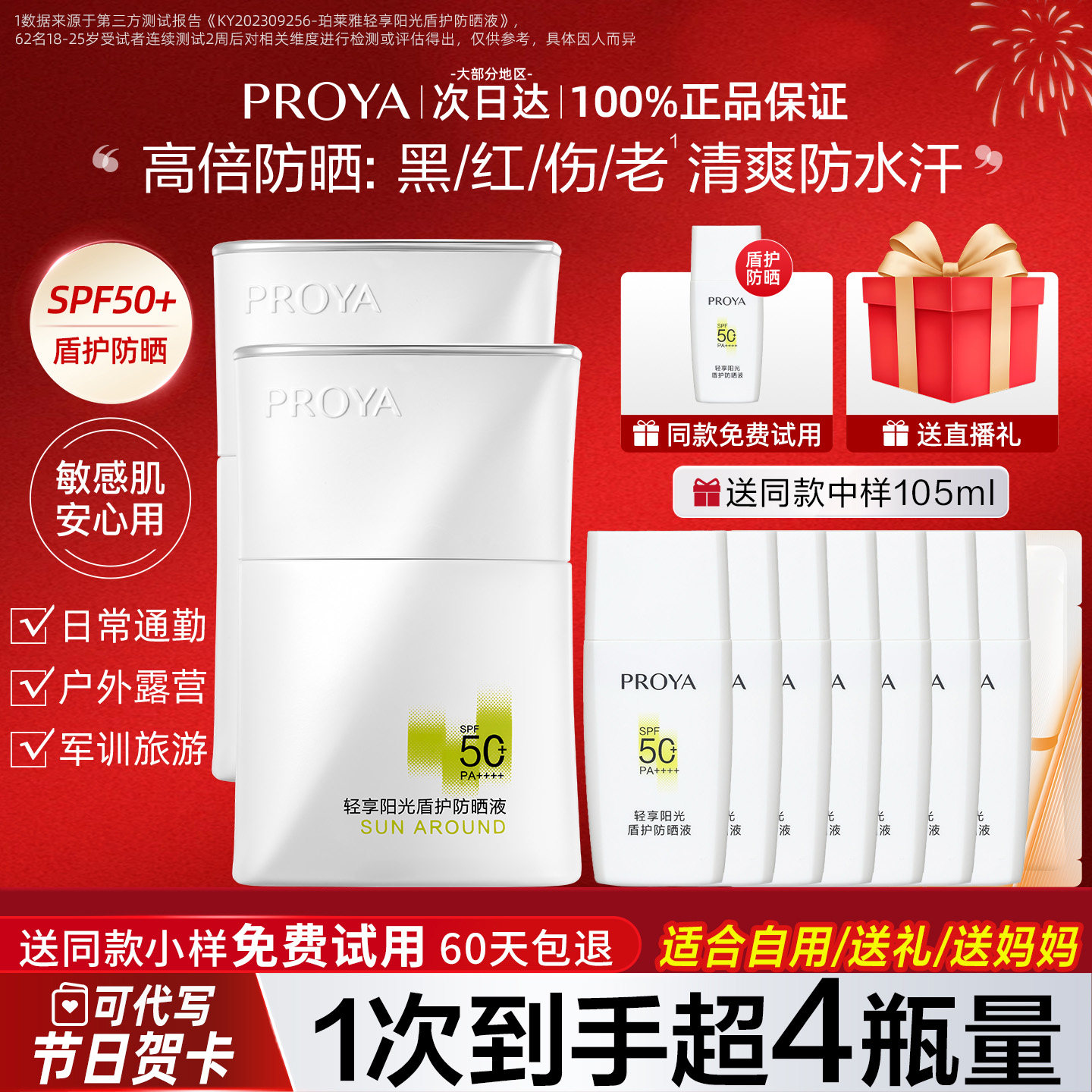 珀莱雅盾护防晒霜高倍控油清爽不油腻防紫外线水汗官方旗舰店正品