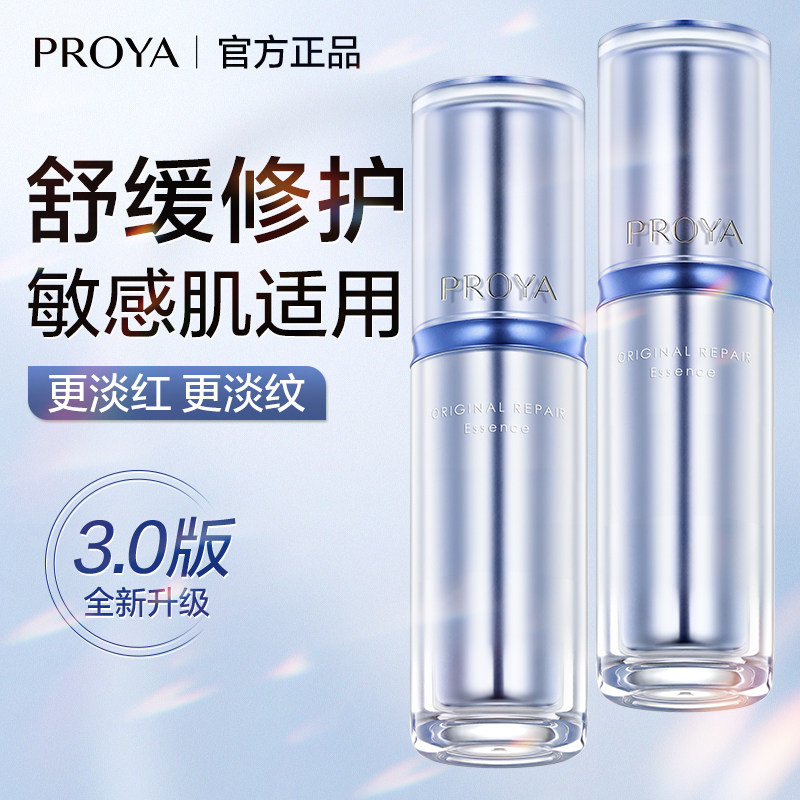 珀莱雅源力精华液3.0舒缓修护抗皱初老柏泊拨开呀正品官方旗舰店,美容护肤/美体/精油,液态精华,淘宝优惠券,粉丝福利购,淘宝优惠卷