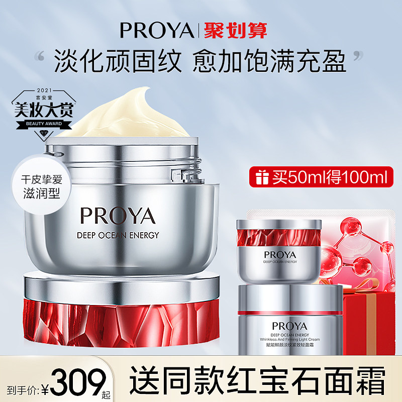 珀莱雅红宝石面霜2.0六胜肽紧致抗皱抗老淡纹晚霜官方旗舰店正品